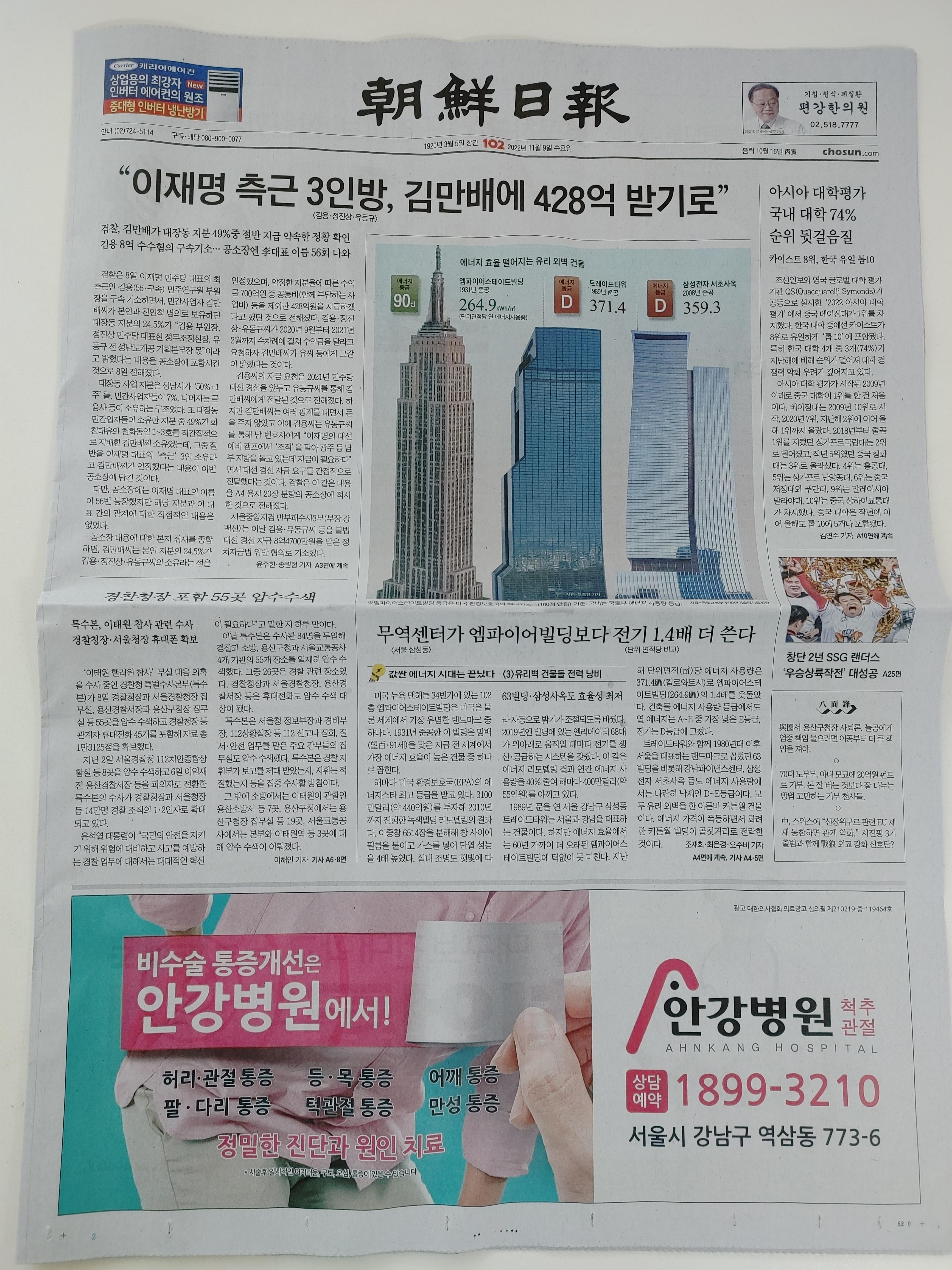 2022년 11월 9일자 조선일보 1면입니다.