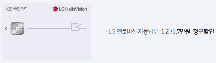  LG 헬로비전 lg 통신사 할인 카드