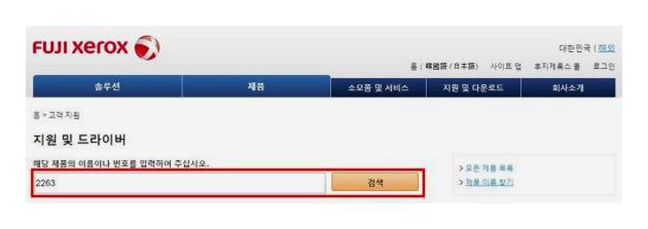 후지제록스 프린터 드라이버 다운로드