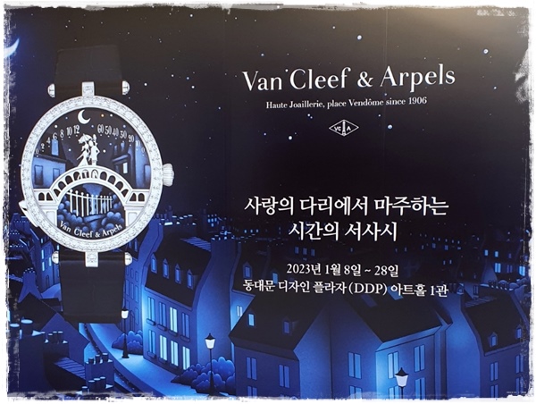  환상동화 같은 시계, 반클리프 아펠 전시 (Van Cleef & Arpels)/예약필수