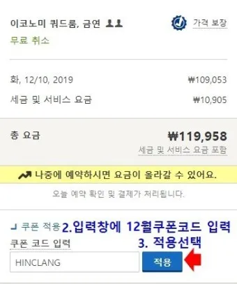 호텔스닷컴 11월 할인코드 바우처_21