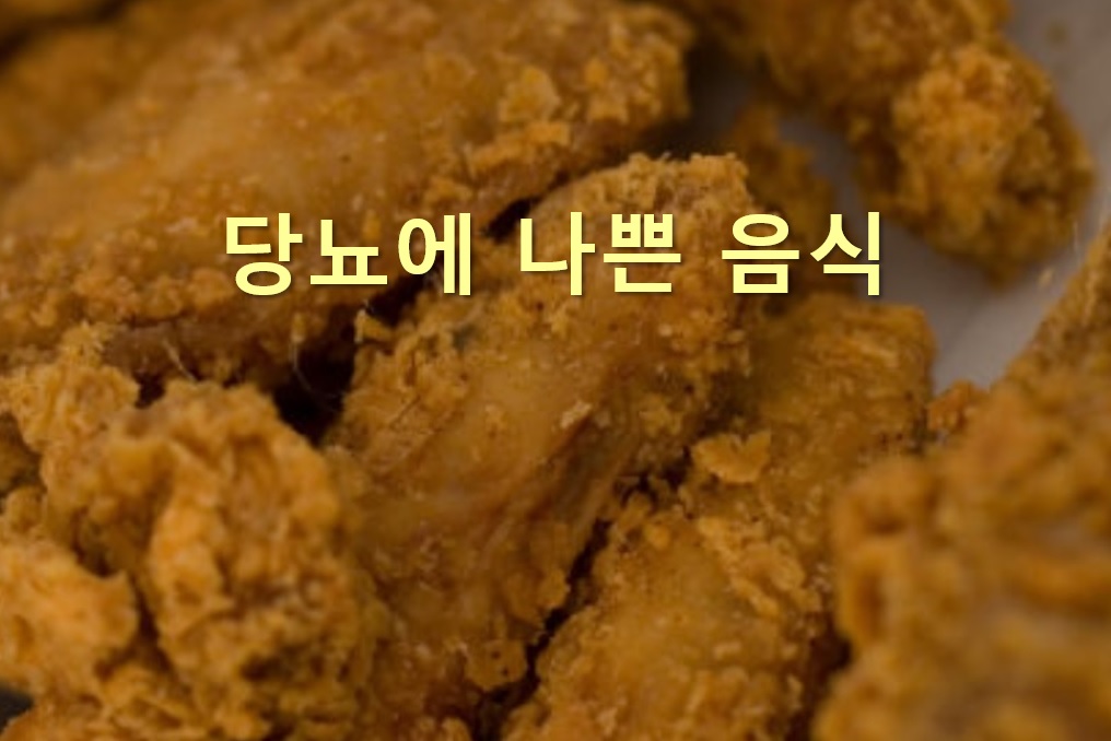  당뇨에 좋은 과일과 당뇨에 나쁜 음식