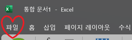 엑셀-파일