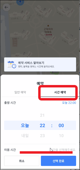 코코아 택시 시간 예약