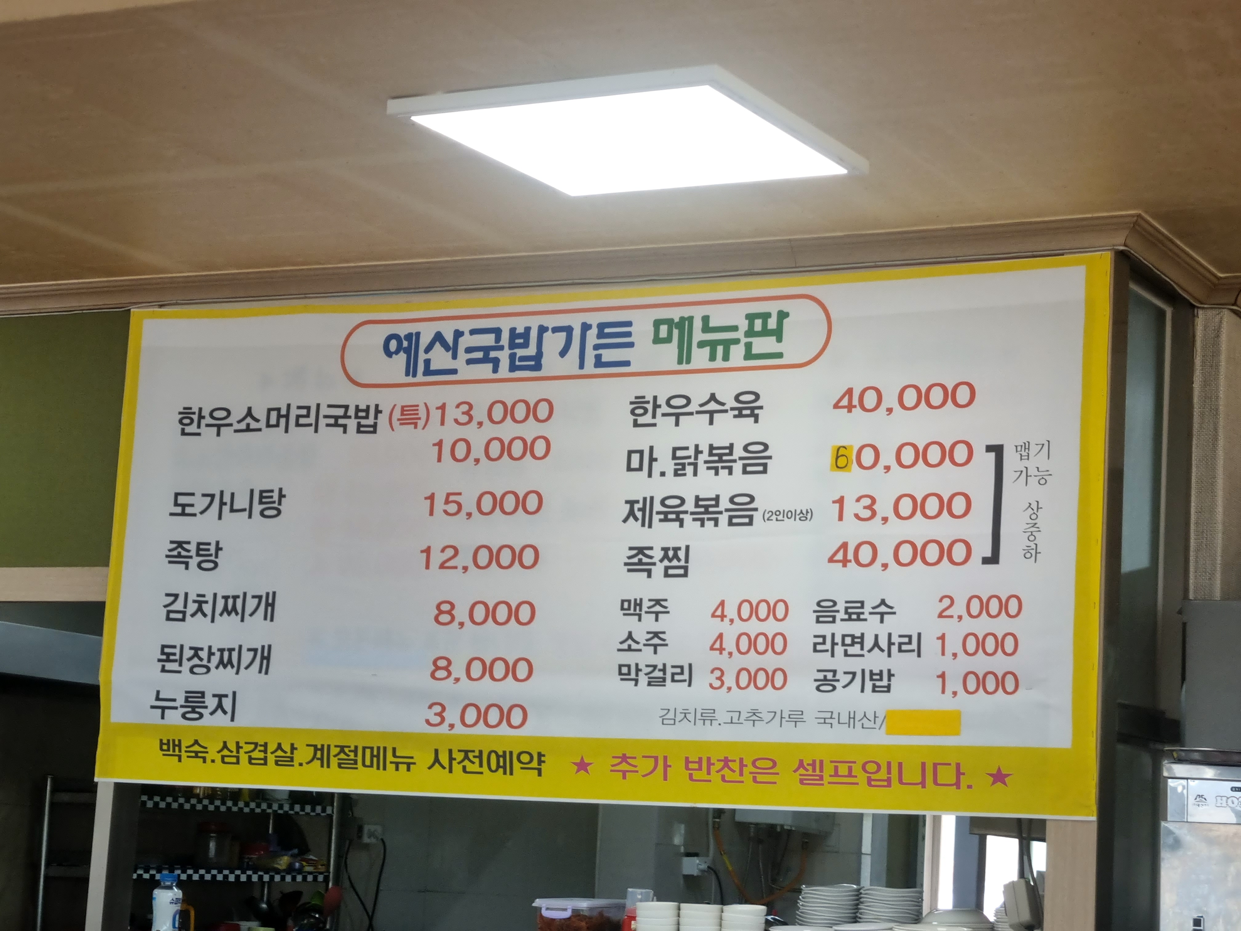 아산숨은맛집 새터저수지가보이는 예산국밥가든