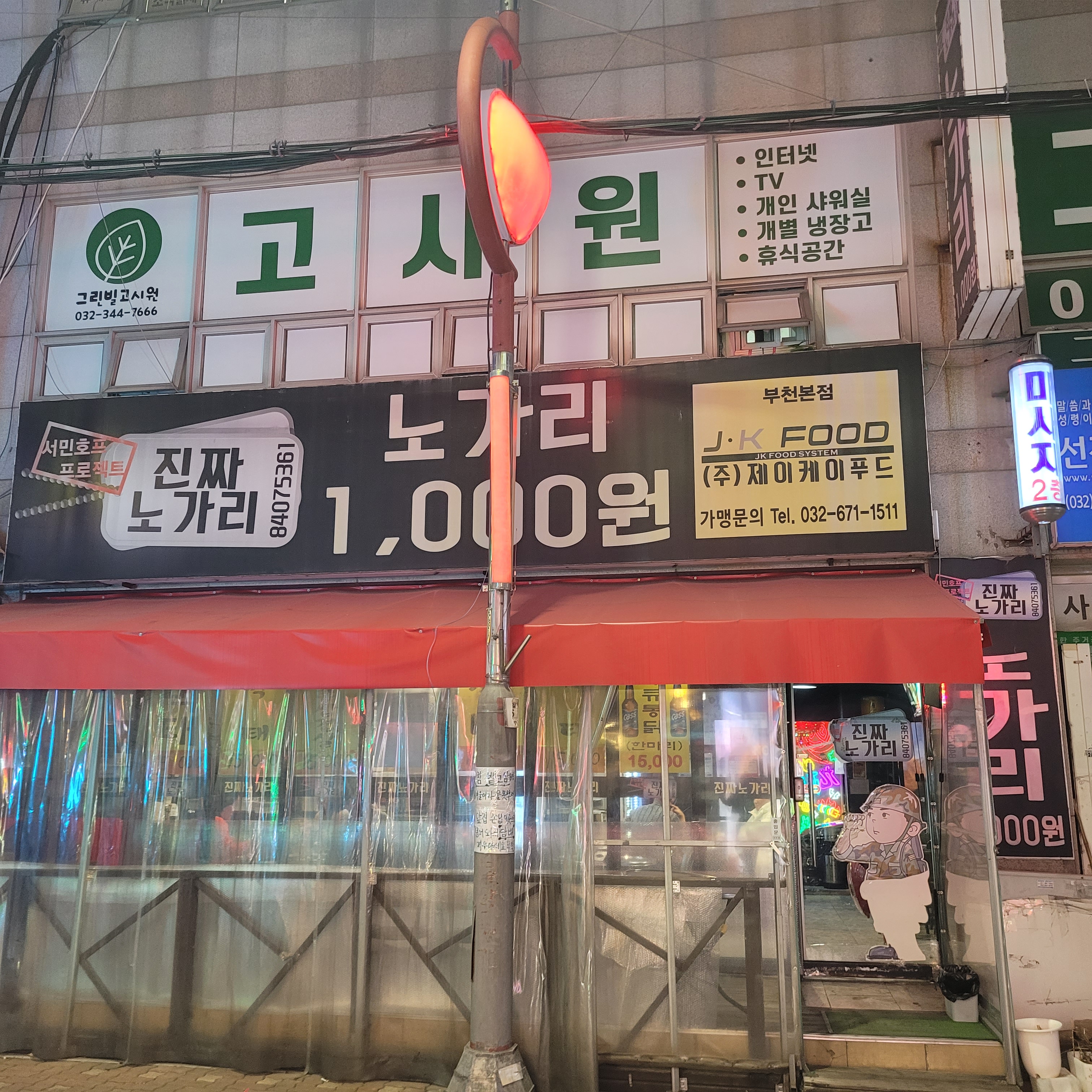 진짜노가리 부천본점 사진 4