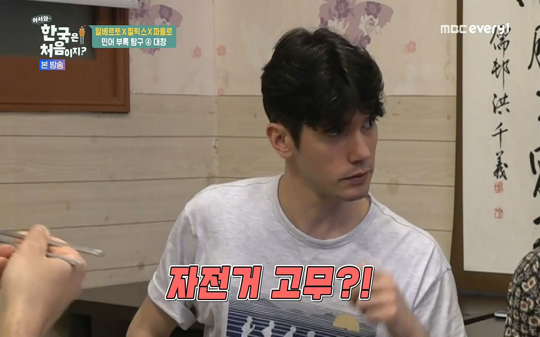 어서와~ 한국은 처음이지.E250.220630p.H264-F1RST.mp4_20220701_202944.368.jpg