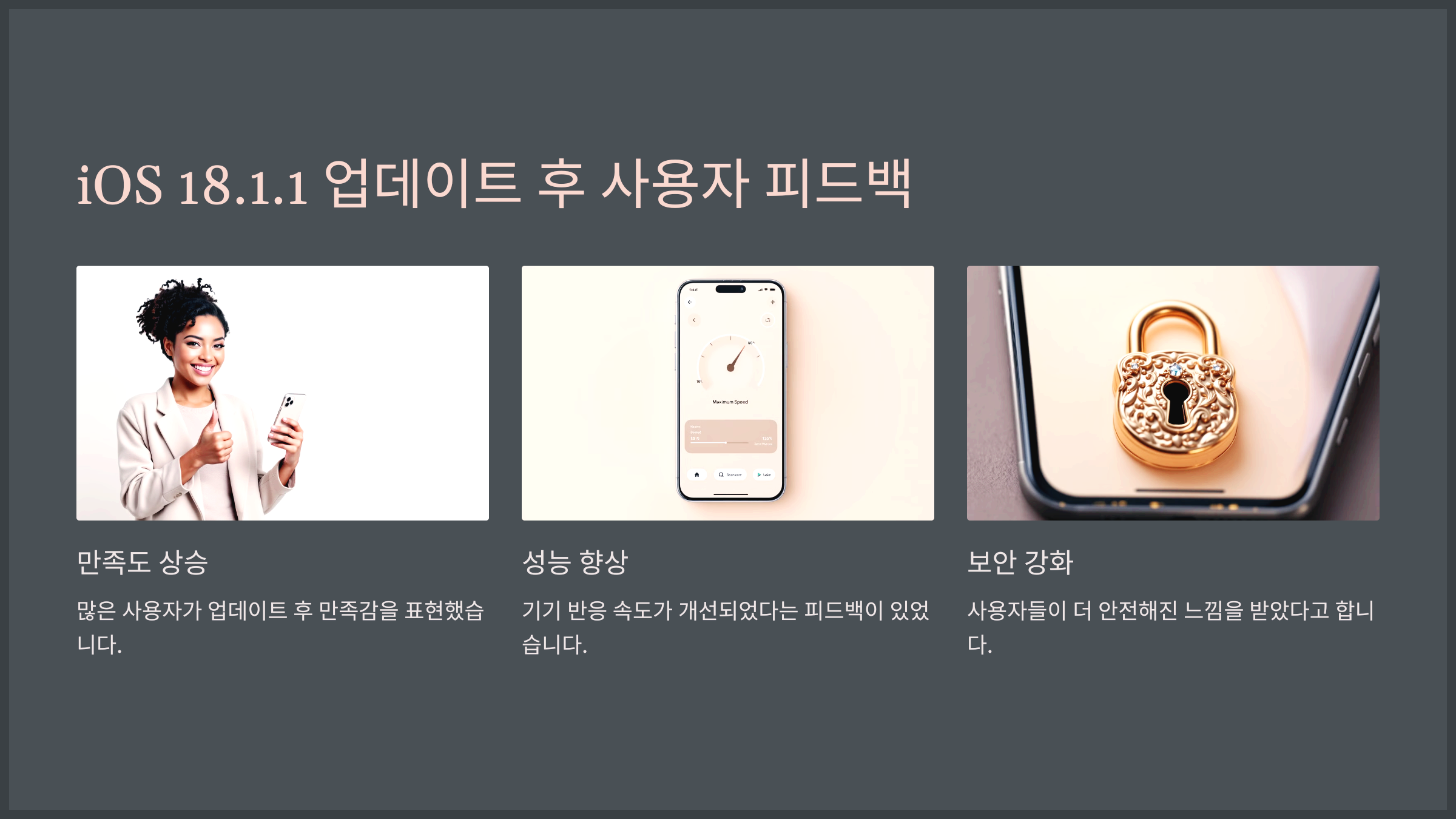 iOS 18.1.1 업데이트 후 사용자 피드백