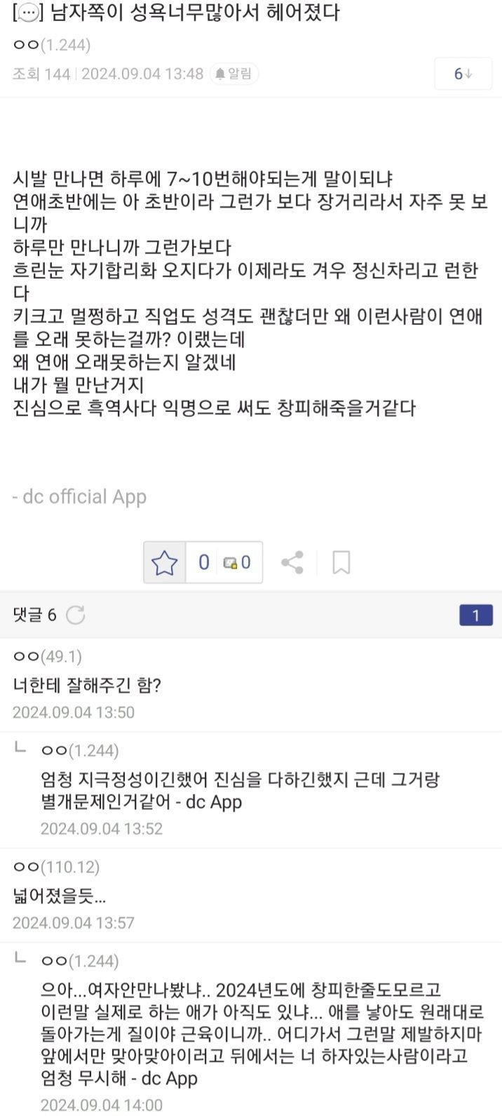 남친이 하루에7~10번해서 헤어짐 ㅋㅋㅋㅋ
