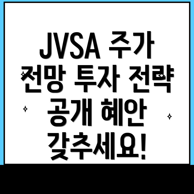 JVSPAC 애퀴지션(JVSA)