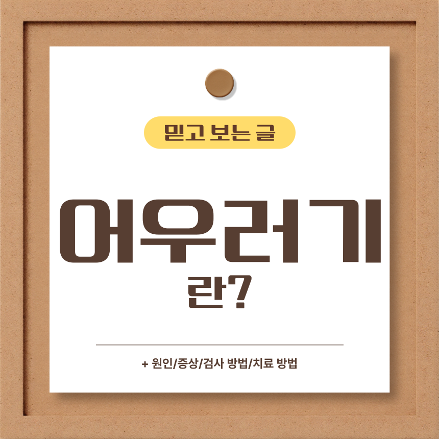  어우러기란?
