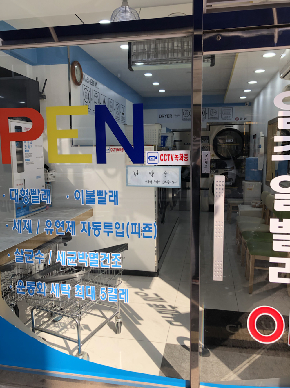 24셀프빨래방 이미지