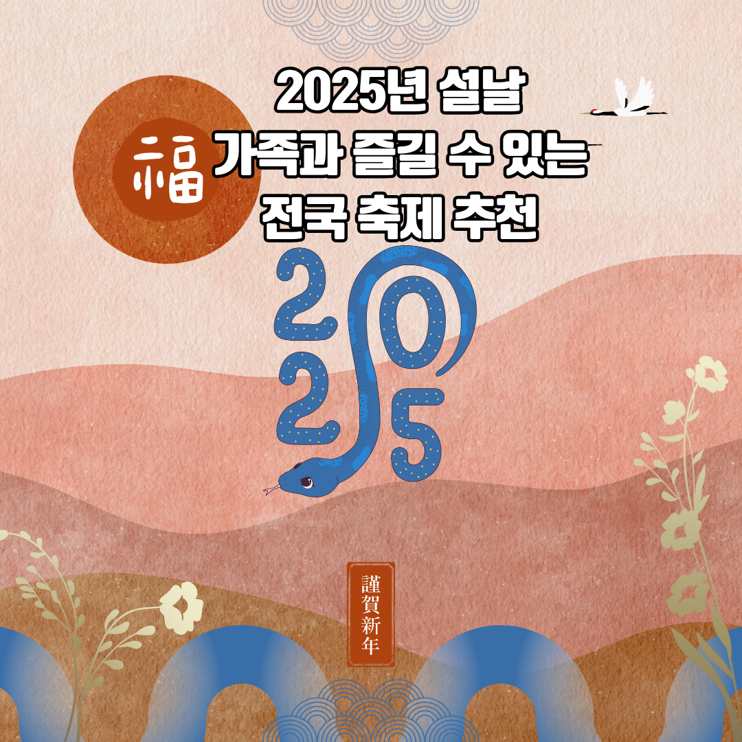 설날 가볼 만한 곳