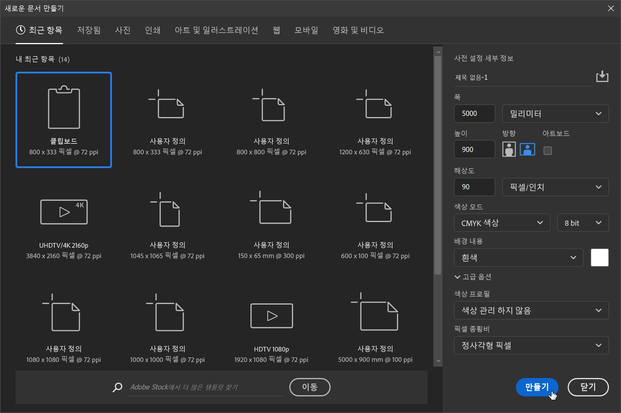 포토샵 &#39;새로운 문서 만들기&#39; 화면