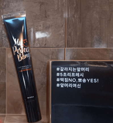  앞머리떡짐 에는 마이퍼펙트뱅이 딱이야.
