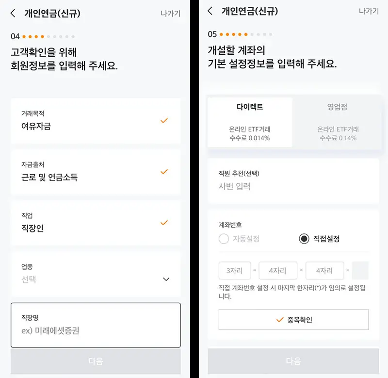 자녀-연금저축펀드-계좌-개설-설명-사진-10