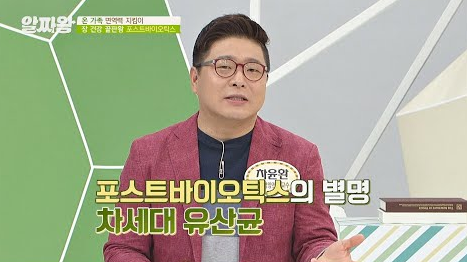  포스트바이오틱스 효능