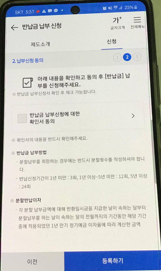 납부신청 동의