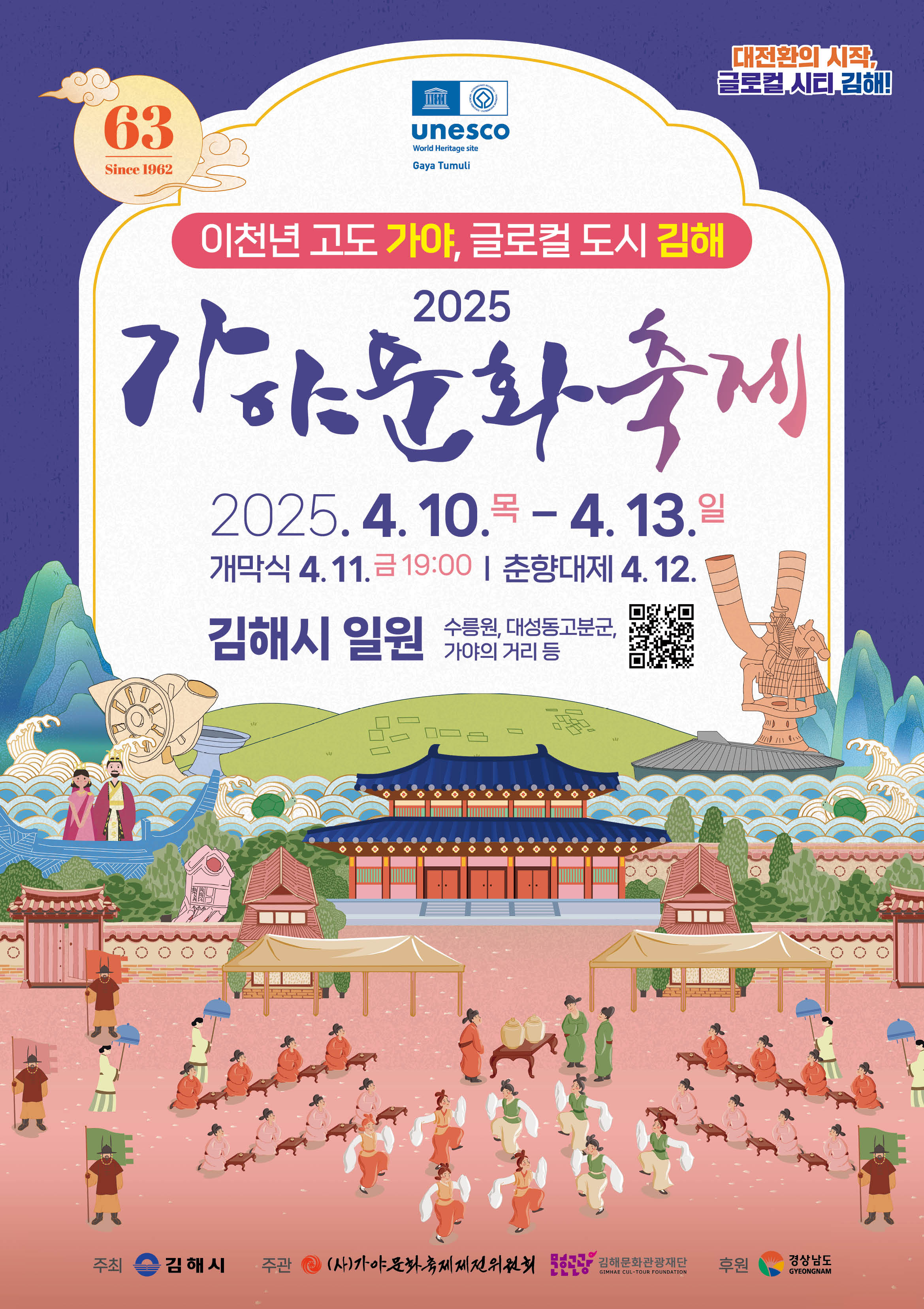 2025 가야문화축제 일정 및 꿀팁 총정리 | 찬란했던 가야의 역사 속으로 떠나는 시간여행