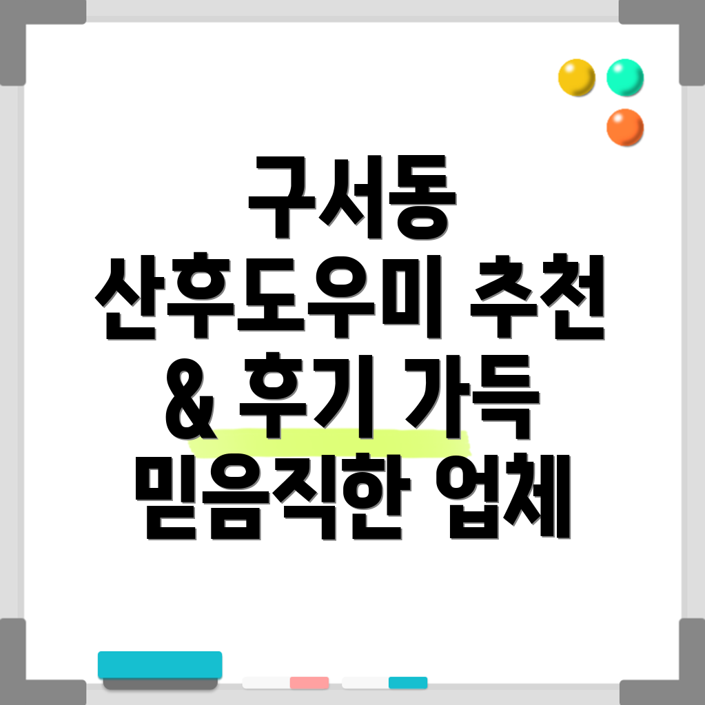 부산 금정구 구서제1동 산후도우미