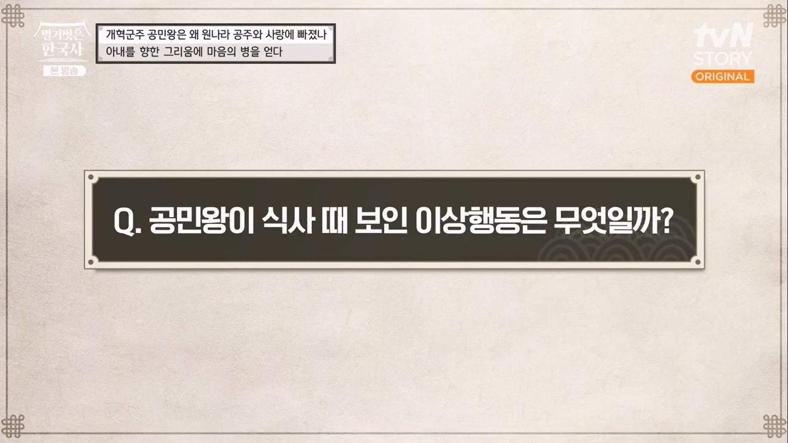 벌거벗은 한국사.E48.230323p-NEXT.mp4_20230713_213331.757.jpg