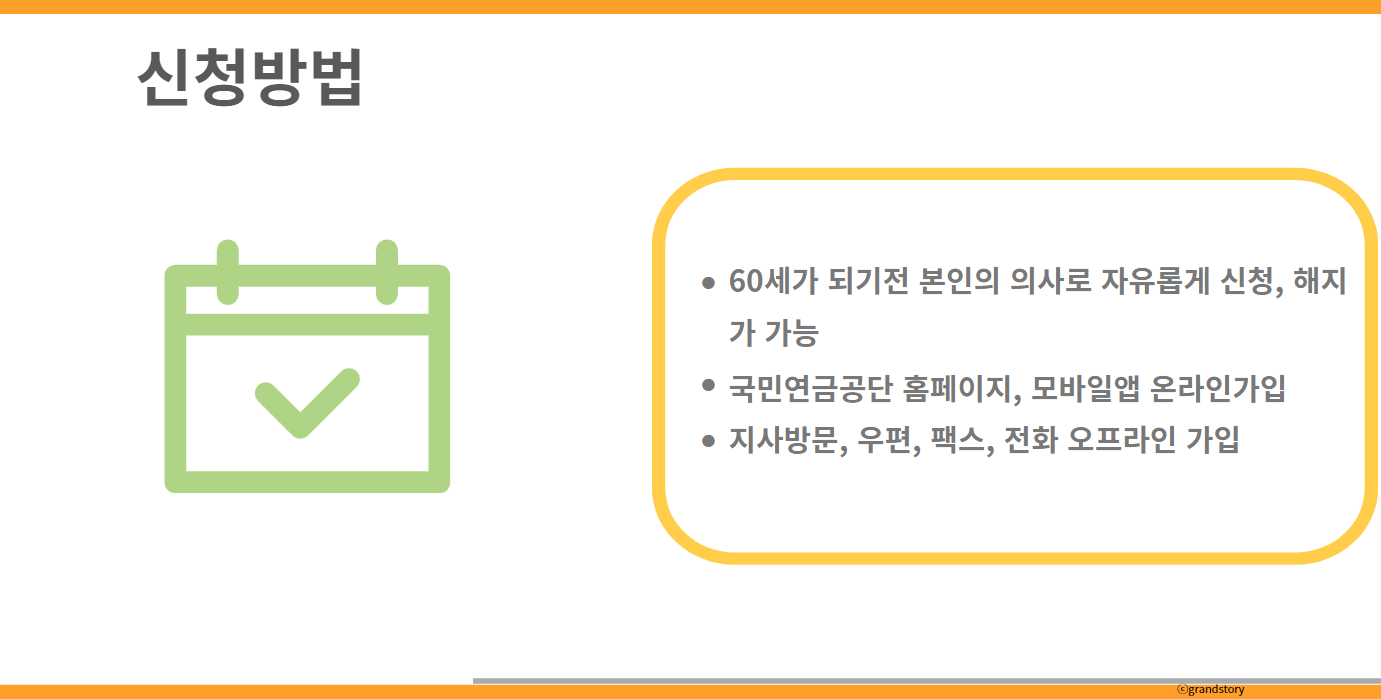 국민연금임의가입신청방법