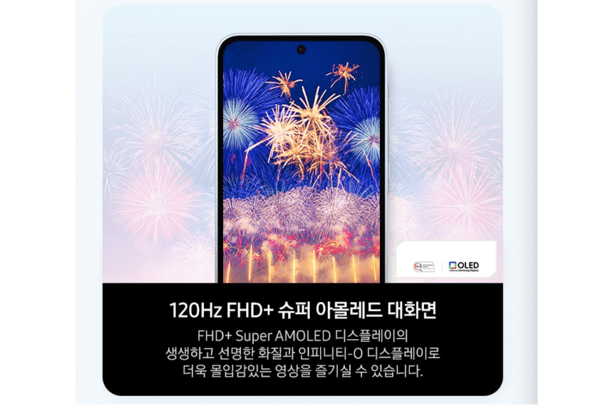 갤럭시A35 디스플레이 스펙