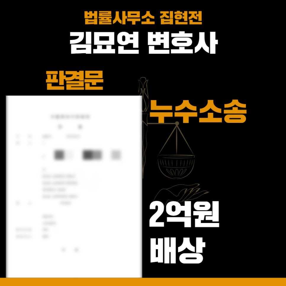 누수소송전액배상