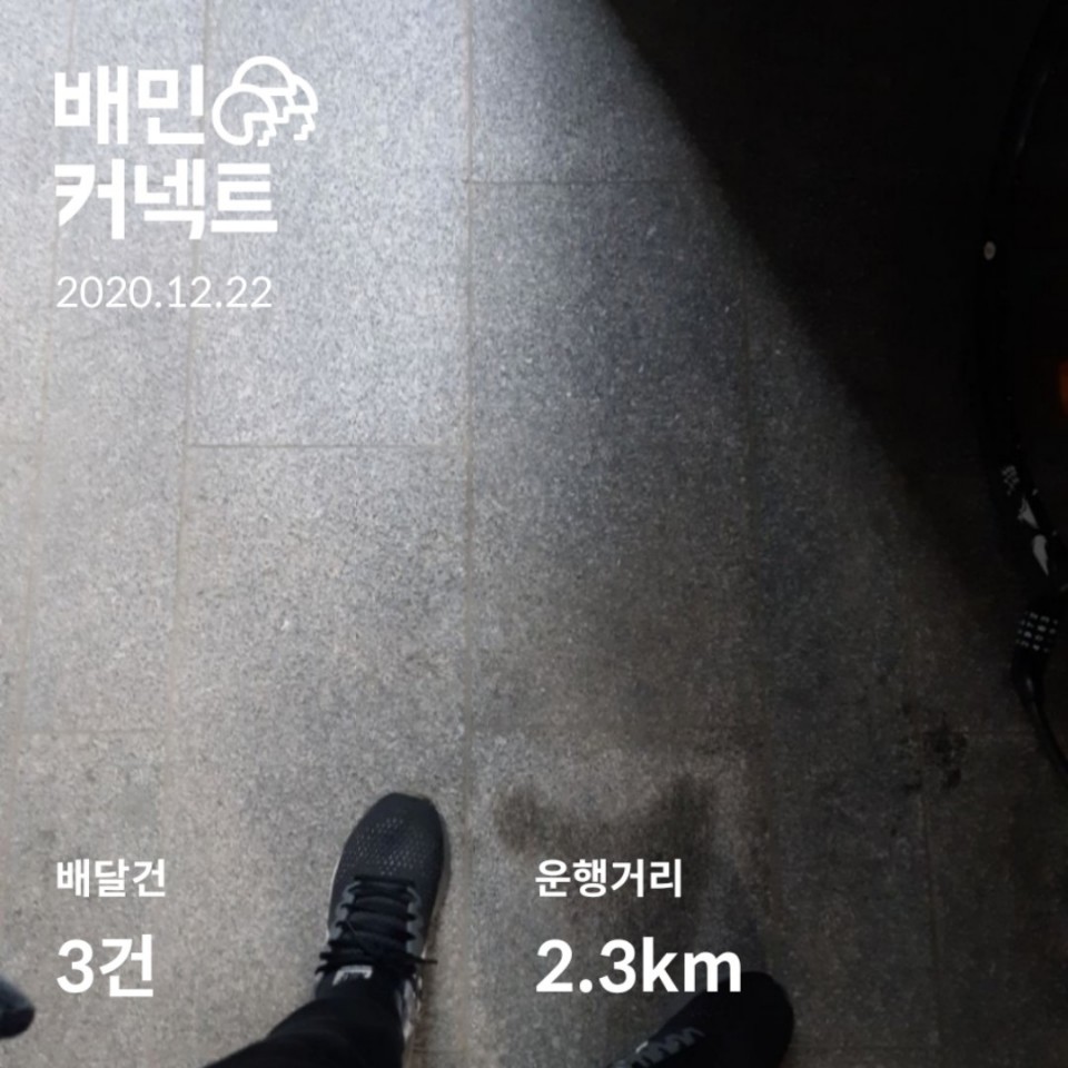  배민커넥트 시작하기(2020/12/27 기준)/로드 자전거 1주일 후기