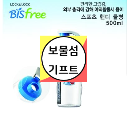  락앤락 트라이탄 물병 인쇄 스포츠물병 비스프리