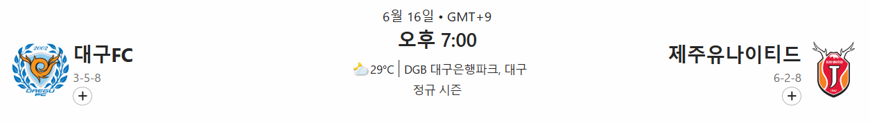 경기일정