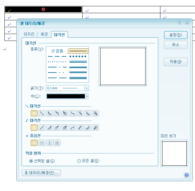 한글표 대각선 넣기