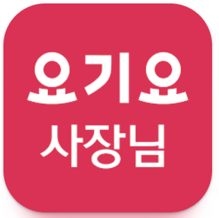  요기요사장님 사용방법 및 주문접수 방법 알아보기