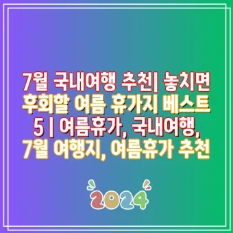 7월 여름휴가지 추천 요즘 뜨는 해외여행지 베스트_29