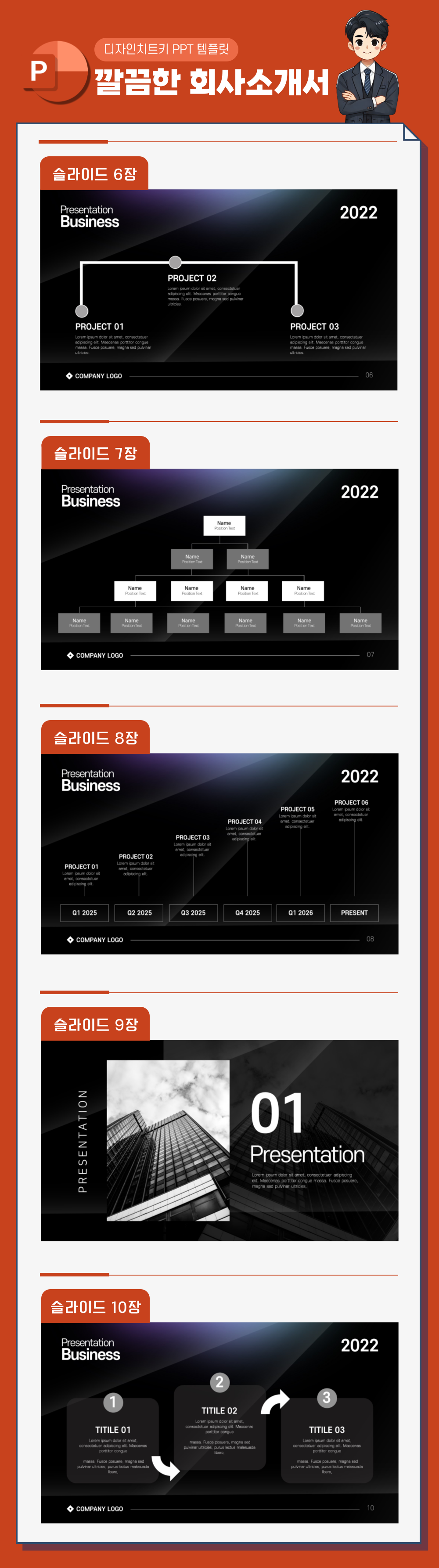 심플한-회사소개-피피티-상세페이지-2
