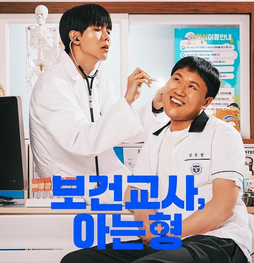  보건교사 아는형 다시보기 (주우재X김용명 버라이어티 예능)