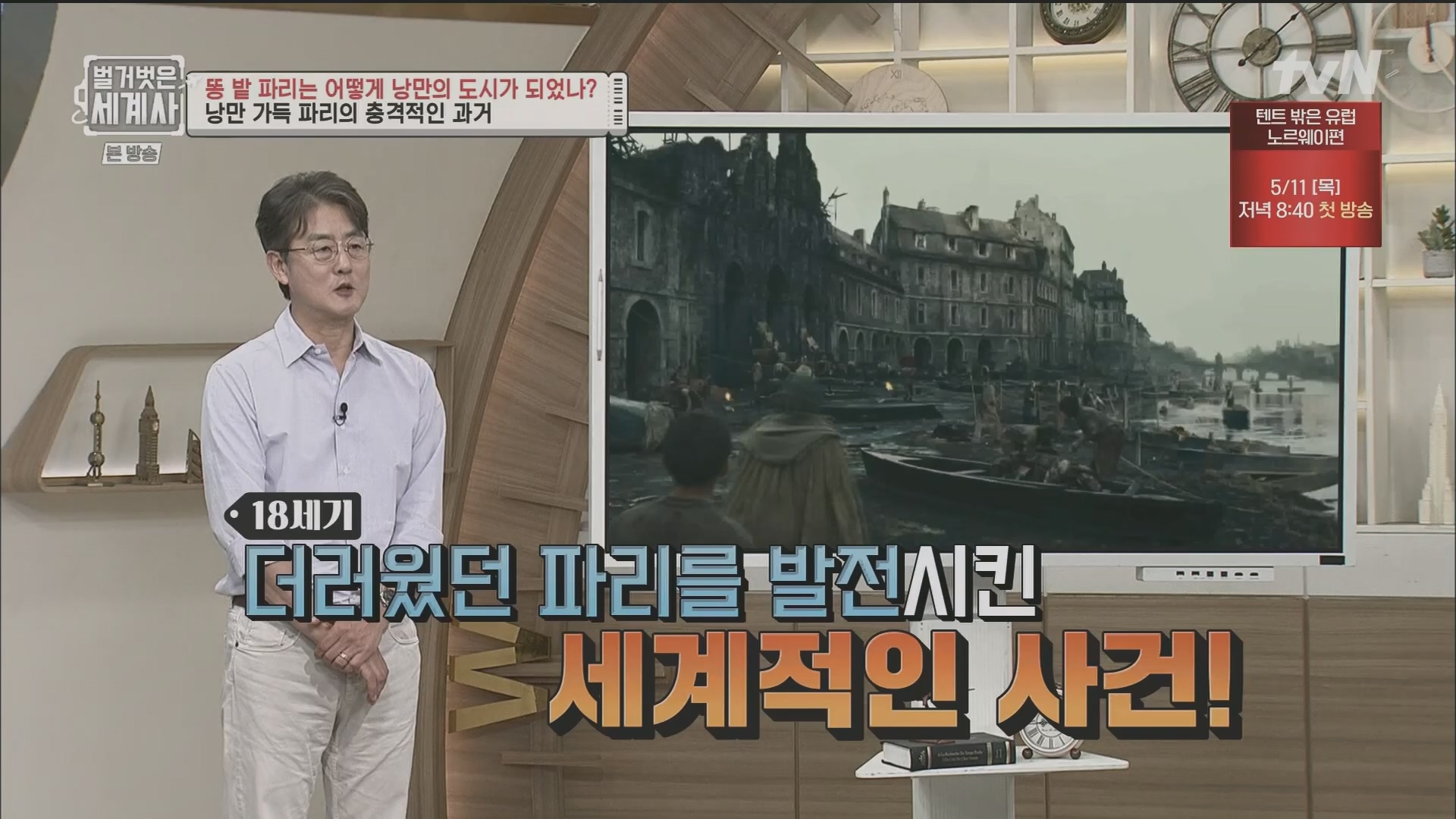 벌거벗은 세계사.E96.230425p.H264-F1RST.mp4_20231125_185455.246.jpg