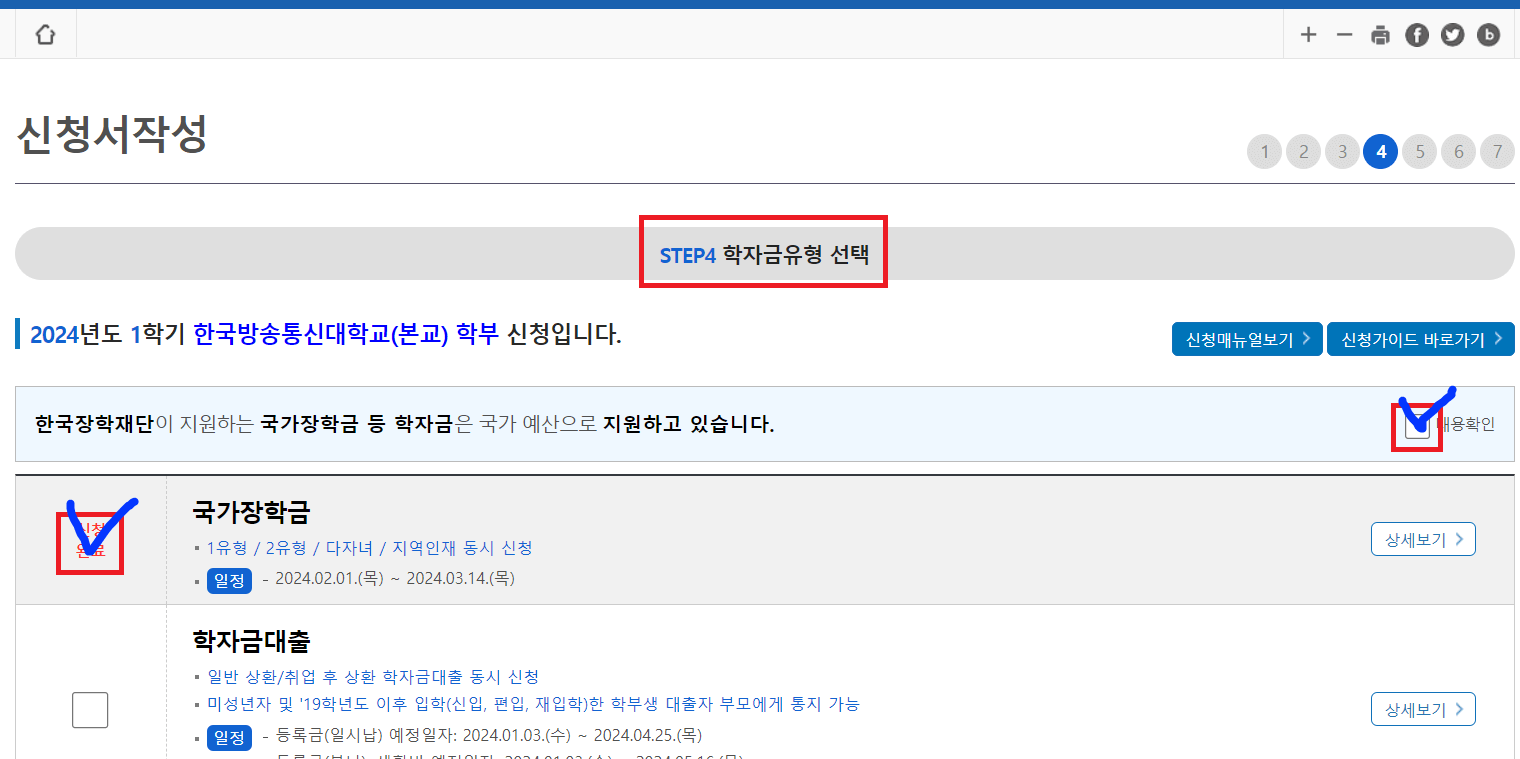 신청서 작성 4단계