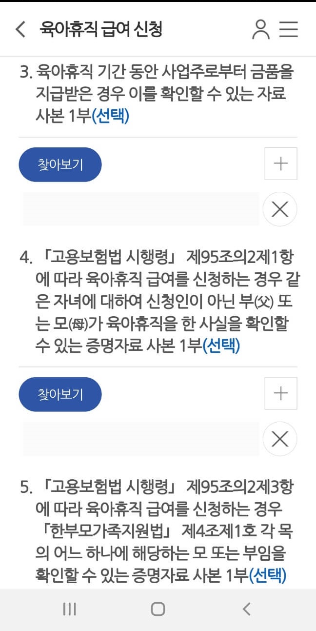 육아휴직 급여신청 모바일 간편 신청