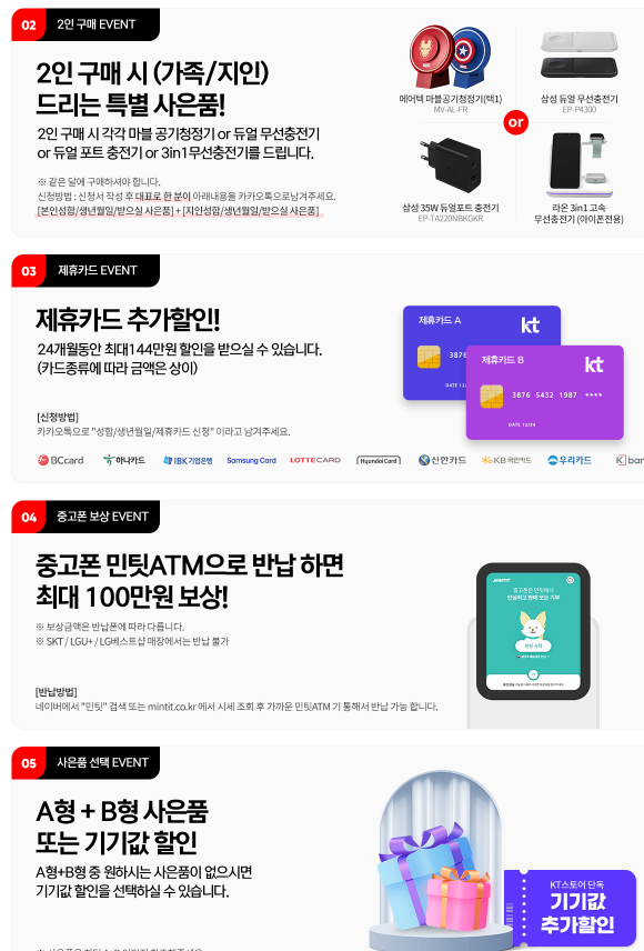 ktt스토어 갤럭시25이벤트