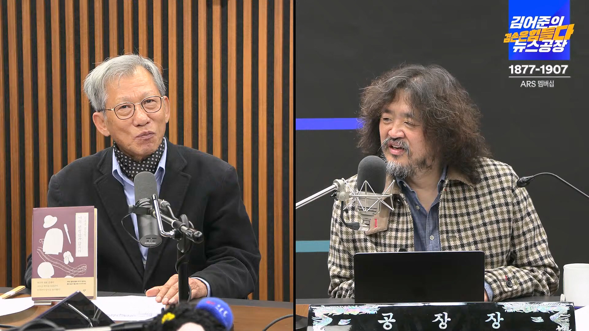 김어준의 겸손은힘들다 뉴스공장 2024년 11월 12일 화요일 [빨간아재, 김완, 노영희, 박현광, 정청래, 유홍준, 패션공장].mp4_20241112_155621.543.jpg