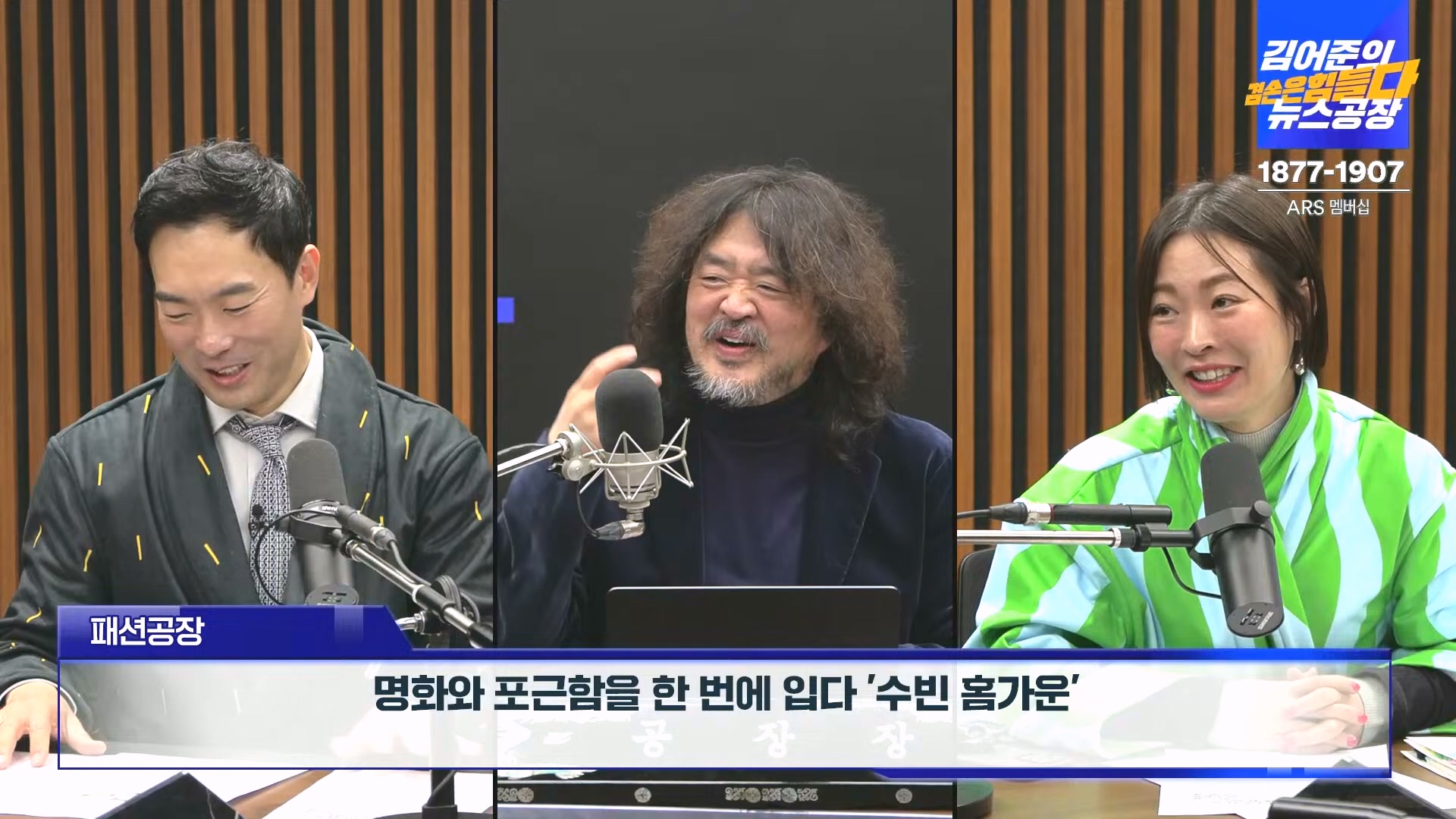 김어준의 겸손은힘들다 뉴스공장 2024년 12월 24일 화요일 [박주민, 김용민, 김병기, 박선원, 장경태, 김도균, 여론조사, 패션공장] (1080p_30fps_H264-128kbit_AAC).mp4_20241224_171925.720.jpg