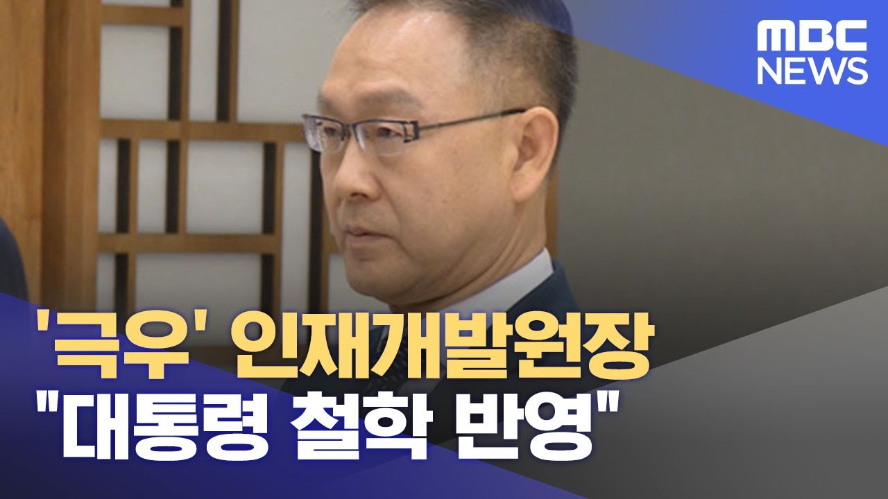 김채환 국가공무원인재개발원 원장 이미지
