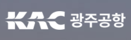 광주공항 결항정보 확인하기 (간단)