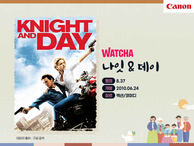 WATCHA 왓챠 영화의 스메 2021년 오봉 특선! 크루젬 보장 8