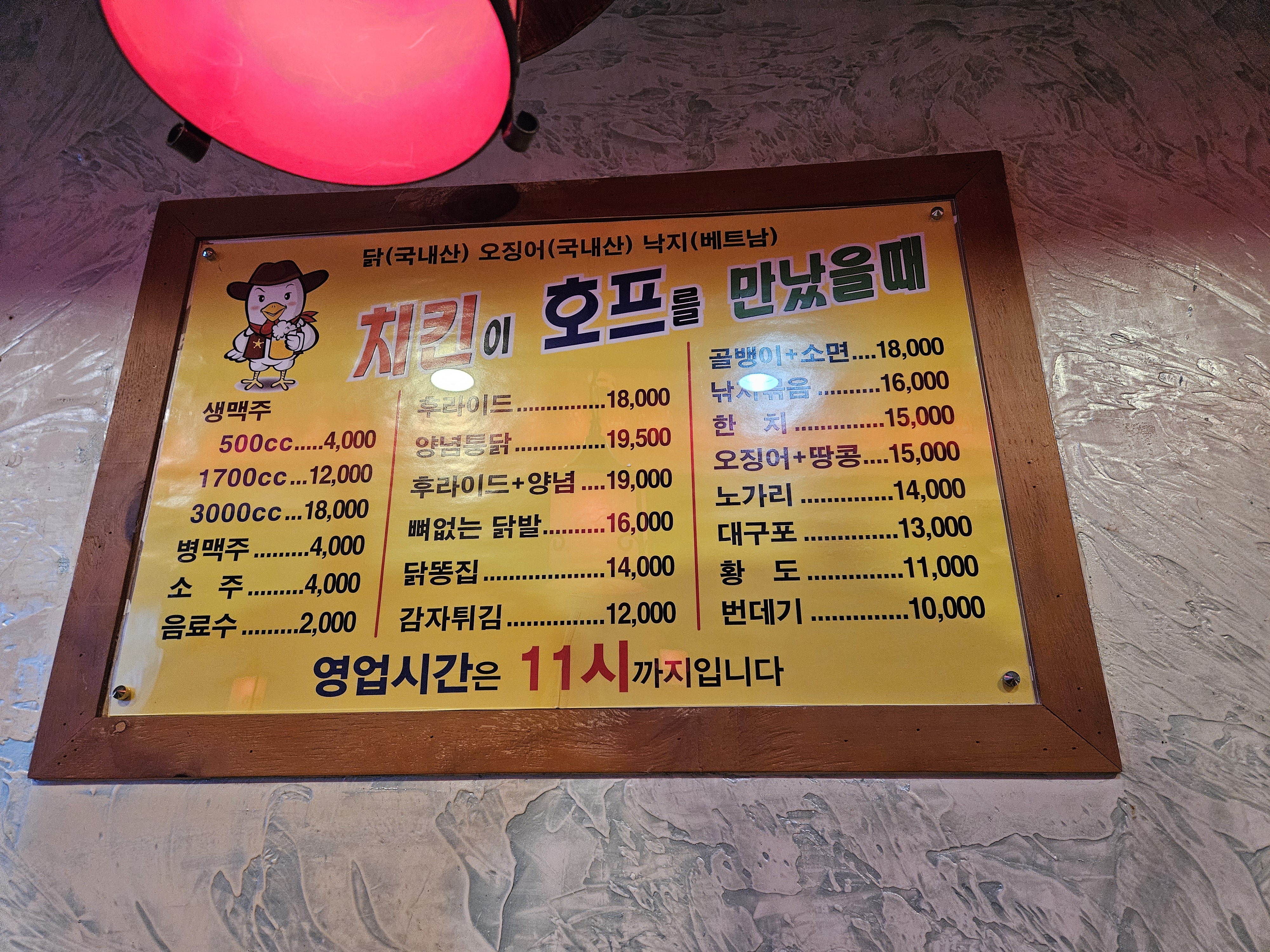 치킨이 호프를 만났을 때 이미지