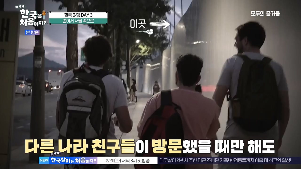 어서와 한국은 처음이지 시즌2.E241.221216p-NEXT.mp4_20221216_201300.362.jpg