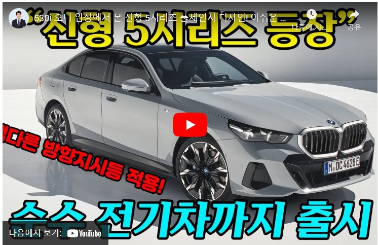 2023-bmw-5시리즈