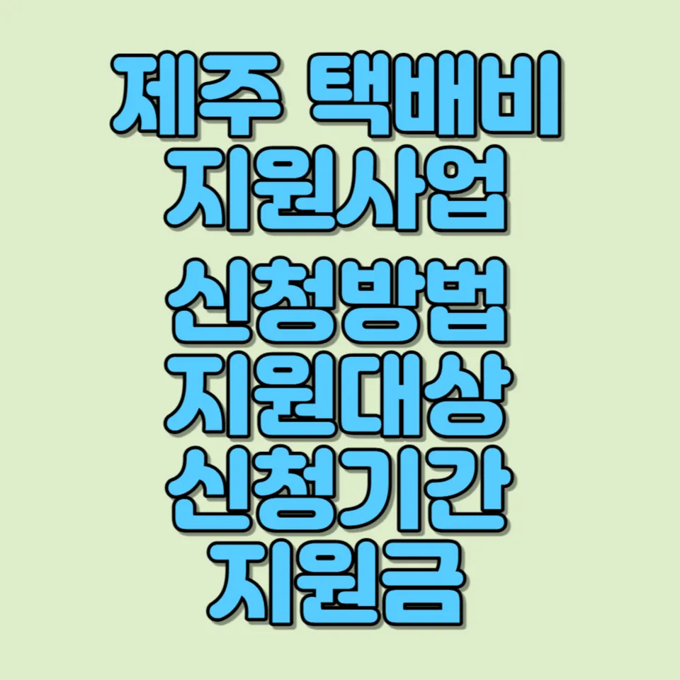 썸네일 택배비