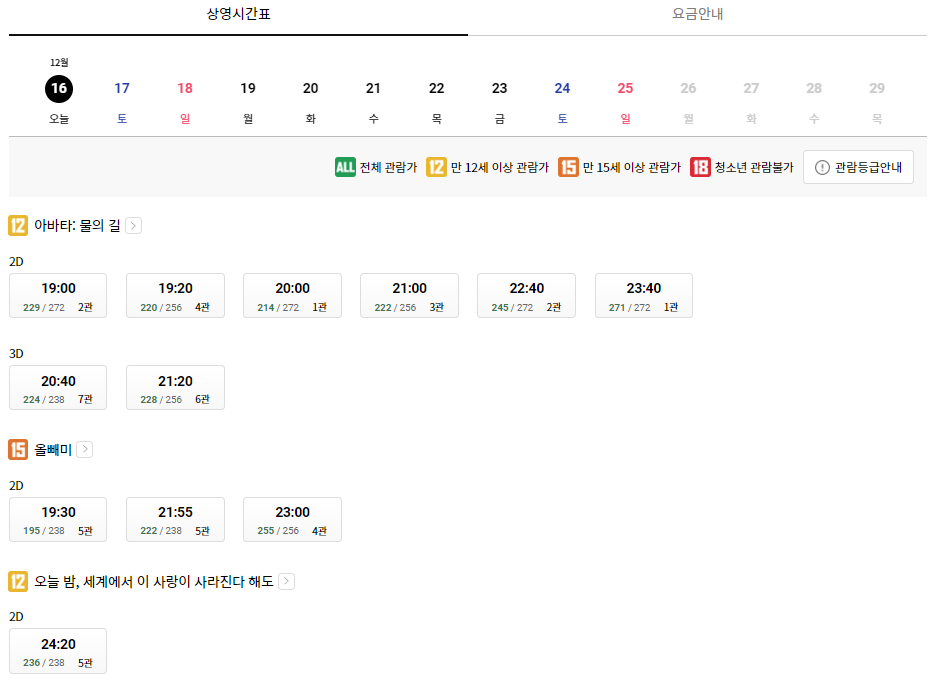 롯데시네마 안산고잔 상영시간표 예시